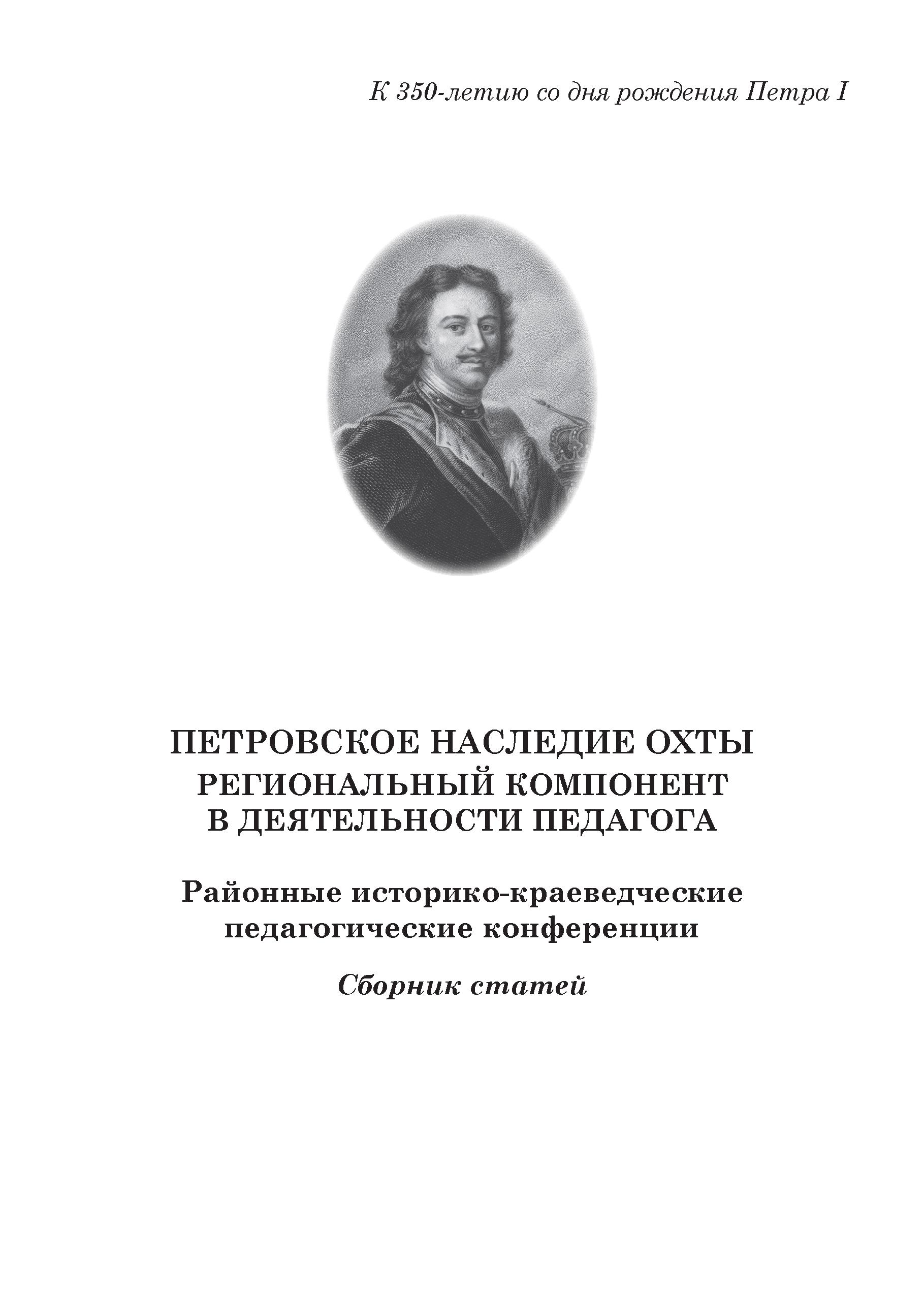 Обложка Петровское наследие Охты